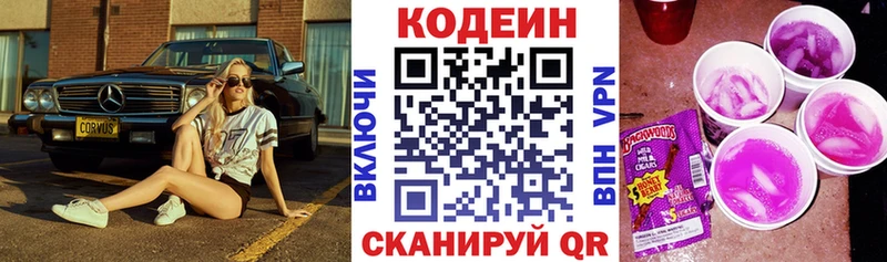 Купить  Севск  Кодеин напиток Lean (лин) 